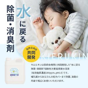 【ふるさと納税】 次亜塩素酸水 キエルキン20L 500ml 空 スプレーボトル 2本 50ml 空 ミニボトル 2本 セット 医師会病院 共同開発 弱酸 除菌 消臭 安全