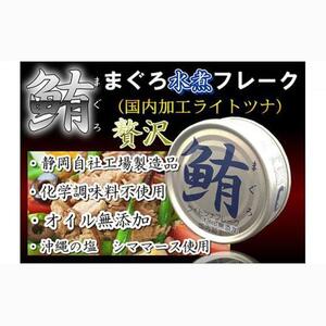 ＜伊藤食品＞AIKO CHAN 銀のまぐろ　水煮　24缶◆