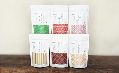 静岡茶フレーバーティー詰め合わせ　6Aセット◆