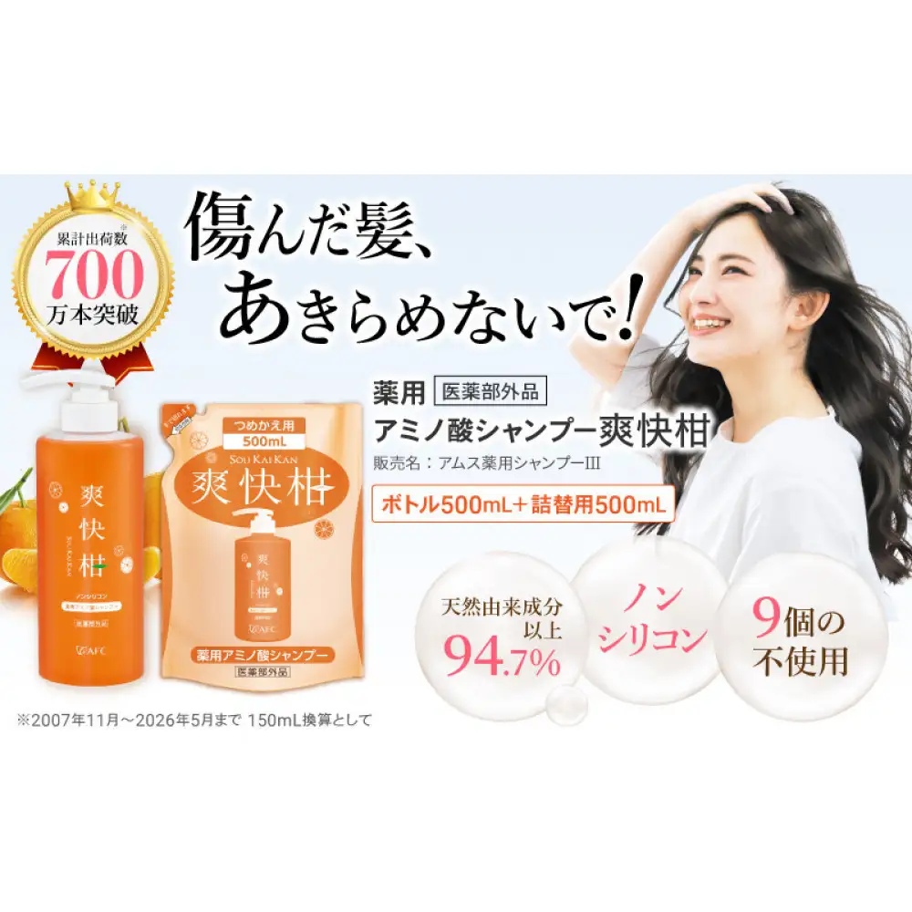 薬用 ノンシリコン アミノ酸 シャンプー 爽快柑 500ml ＆ 詰替1本セット◇