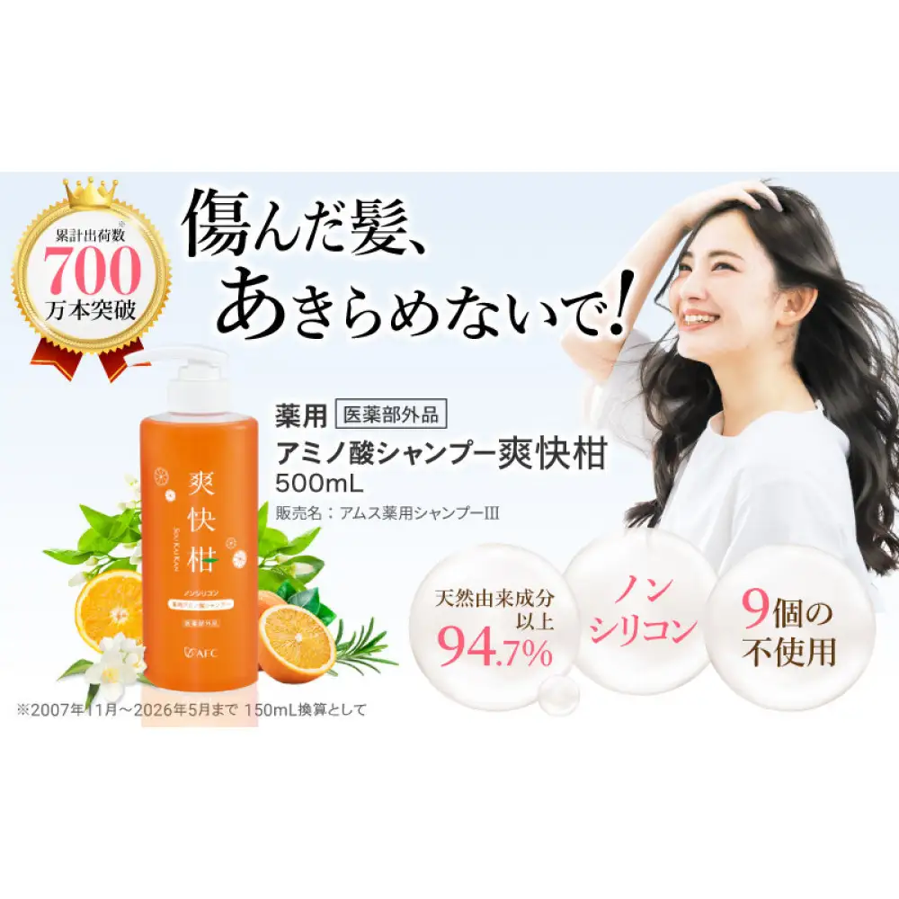 薬用 ノンシリコン アミノ酸 シャンプー 爽快柑 500ml◇
