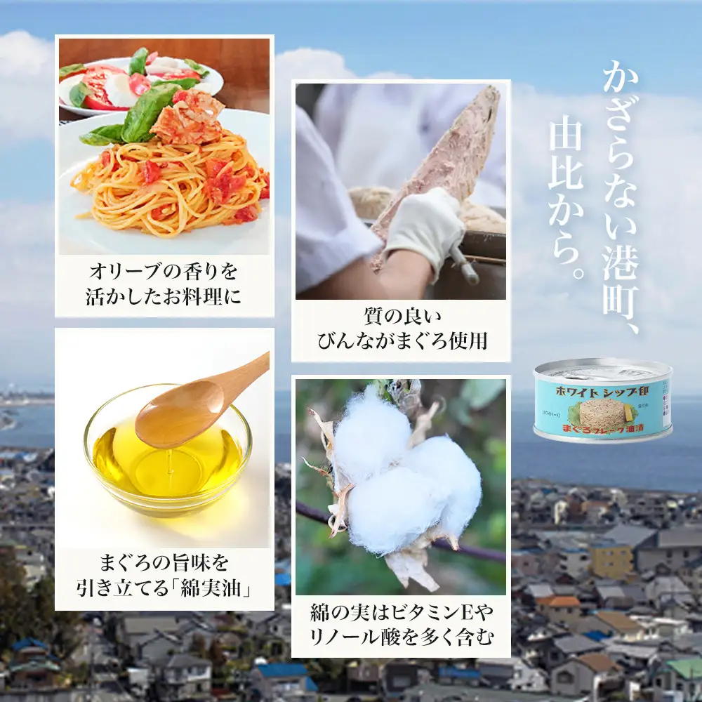 ≪最短２日以内発送≫特撰まぐろ綿実油漬フレーク 24缶入 素材重視のツナ缶のおいしさ◆熟成 高級まぐろ ツナ缶 ツナ マグロ 鮪 缶詰 保存食 非常食 加工食品 ギフト お中元 お歳暮 贈答用 防災 長期保存 