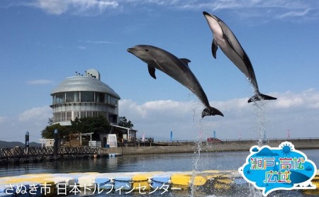 「瀬戸・たかまつネットワーク」香川県（さぬき市・三木町・東かがわ市方面）2日間 チケット ペア 旅行券 観光 