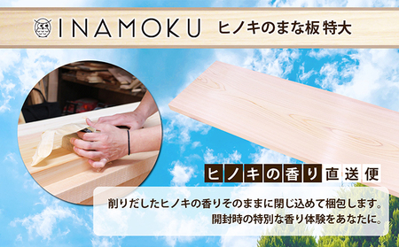 ヒノキのまな板特大三面無地(裏に節あり) キッチン用品 工芸品 台所用品 調理器具 檜 
