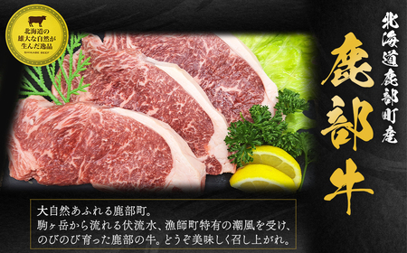 【旨みあふれる良質な赤身！】北海道産 鹿部牛 サーロインステーキ 600g 牛肉 ステーキ 赤身肉 国産牛肉 サーロイン 道産牛肉 サーロイン