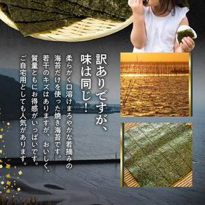 佐田海苔店 若摘み! 訳あり 焼海苔（全形１０枚×３袋） _U12-0028