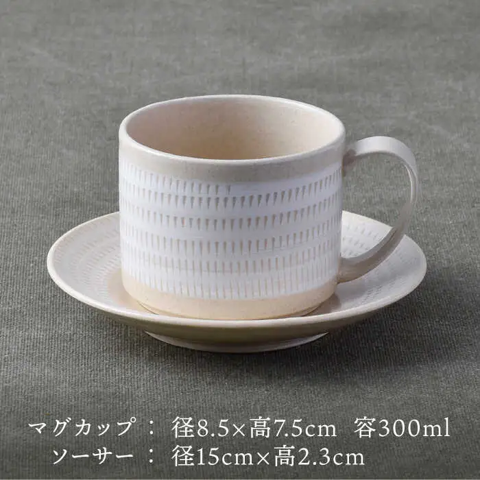 【波佐見焼】カップ&ソーサー 飛びかんな カラーズ ホワイト マグカップ 15cm プレート【長十郎窯】[AE59] 波佐見焼