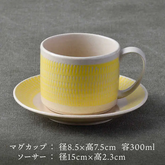 【波佐見焼】カップ&ソーサー 飛びかんな カラーズ イエロー マグカップ 15cm プレート【長十郎窯】[AE61] 波佐見焼