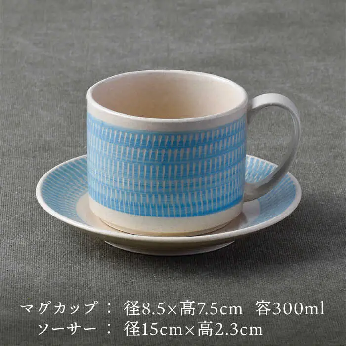 【波佐見焼】カップ&ソーサー 飛びかんな カラーズ ブルー マグカップ 15cm プレート【長十郎窯】[AE62] 波佐見焼