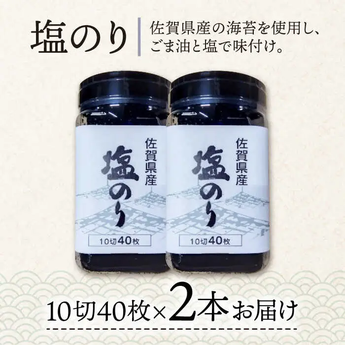 佐賀海苔 ボトル 2本セット 塩海苔 海苔[FBC037]