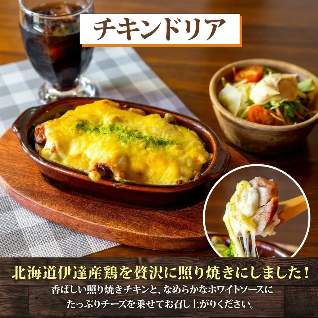 【ふるなび限定】パーラーふくだ特製 伊達産鶏の照り焼きチキンドリア 3食 ミニガトーショコラ付 FN-Limited-SP 北海道 財田米 伊達産鶏 チーズ ホワイトソース 洋食 加工品  レンジ調理 冷凍  