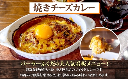 パーラーふくだ特製 焼きチーズカレー 3食 ミニガトーショコラ付 北海道 財田米 カレー チーズ スイーツ 手作り 洋食 惣菜 加工品 湯煎 レンジ調理 冷凍  