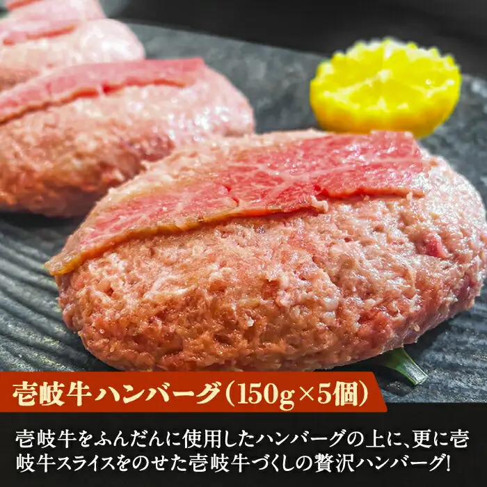 壱岐牛ハンバーグ 5個（150g/個）・ 壱岐牛コロッケ 12個（50g/個）《壱岐市》【深山荘】 セット 惣菜 ハンバーグ コロッケ 和牛 肉 加工品 [JEI003] 32000 32000円