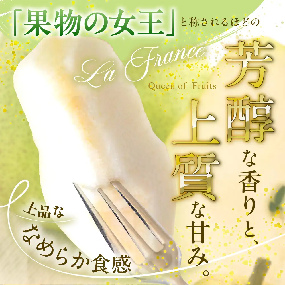 2026年産 ラ・フランス 約5kg ラフランス