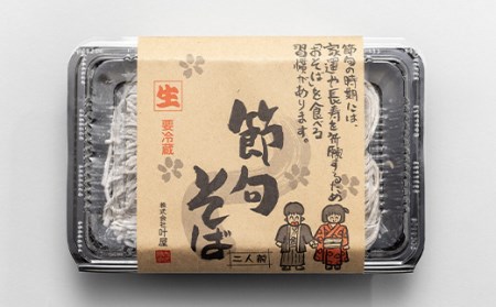 ひな祭りやこどもの日に！特製「節句そば」6人前 蕎麦 生めん 生麺 ギフト 贈り物 桃の節句 端午の節句 F4H-0843