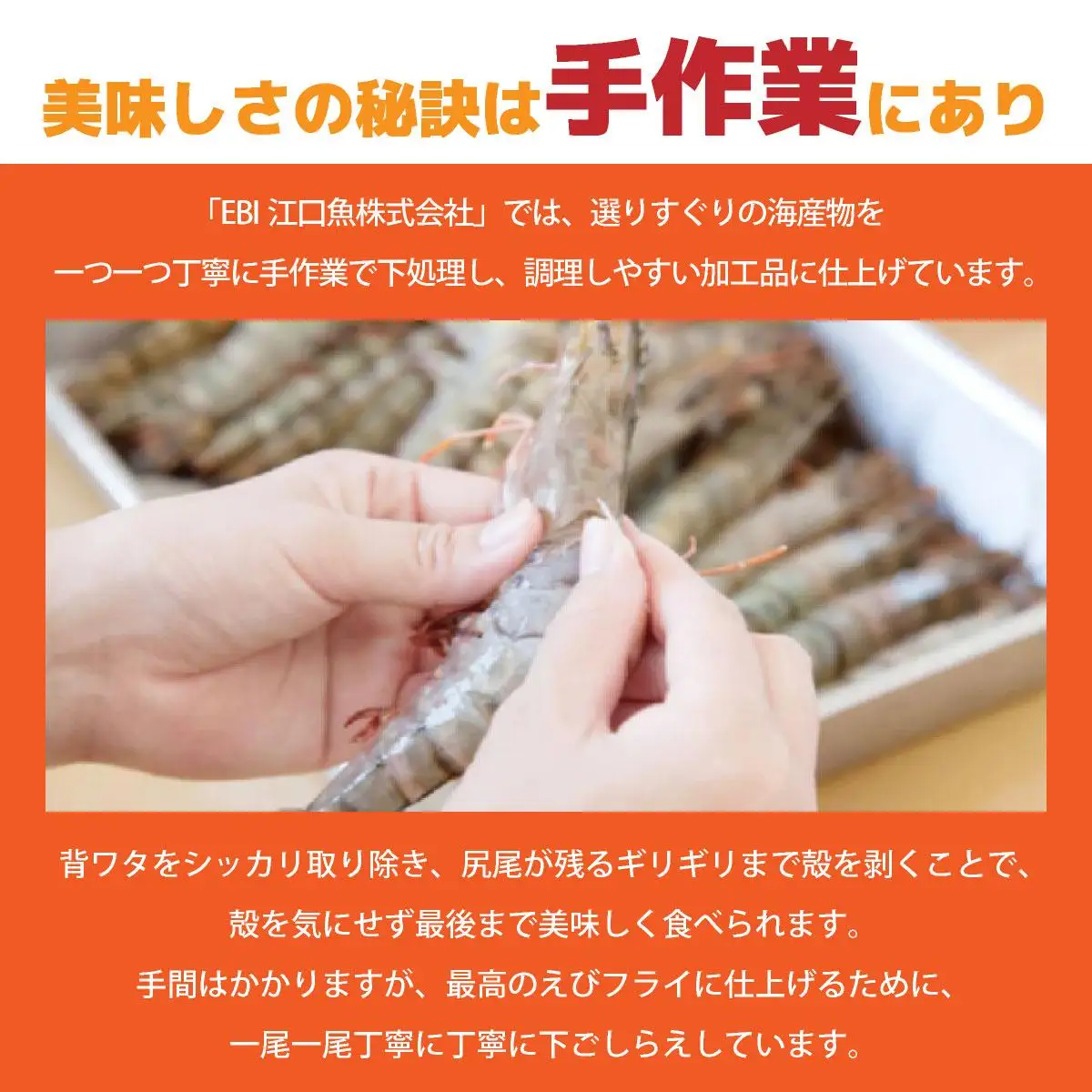 【数量限定】神えびフライ 400g (8尾～12尾）