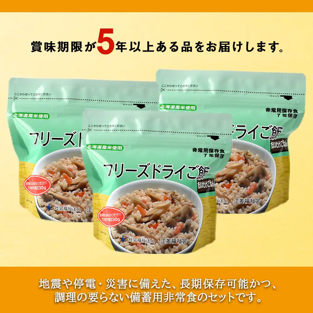 非常食 保存食 米 5年 食品 フリーズドライ ご飯 まいたけ 30食 保存食セット 備蓄 食料《知内FDセンター》