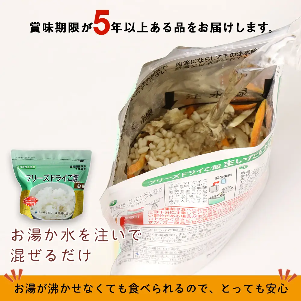 非常食 保存食 米 5年 食品 フリーズドライ ご飯 五穀 30食 保存食セット 備蓄 食料 《知内FDセンター》