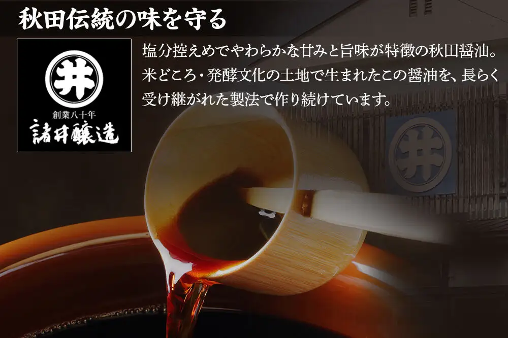 諸井醸造の人気の醤油 味比べセット 1.8L×6本（マルイ こいくち醤油 天印、アサヒ醤油、だし入りかけ醤油 各2本）秋田