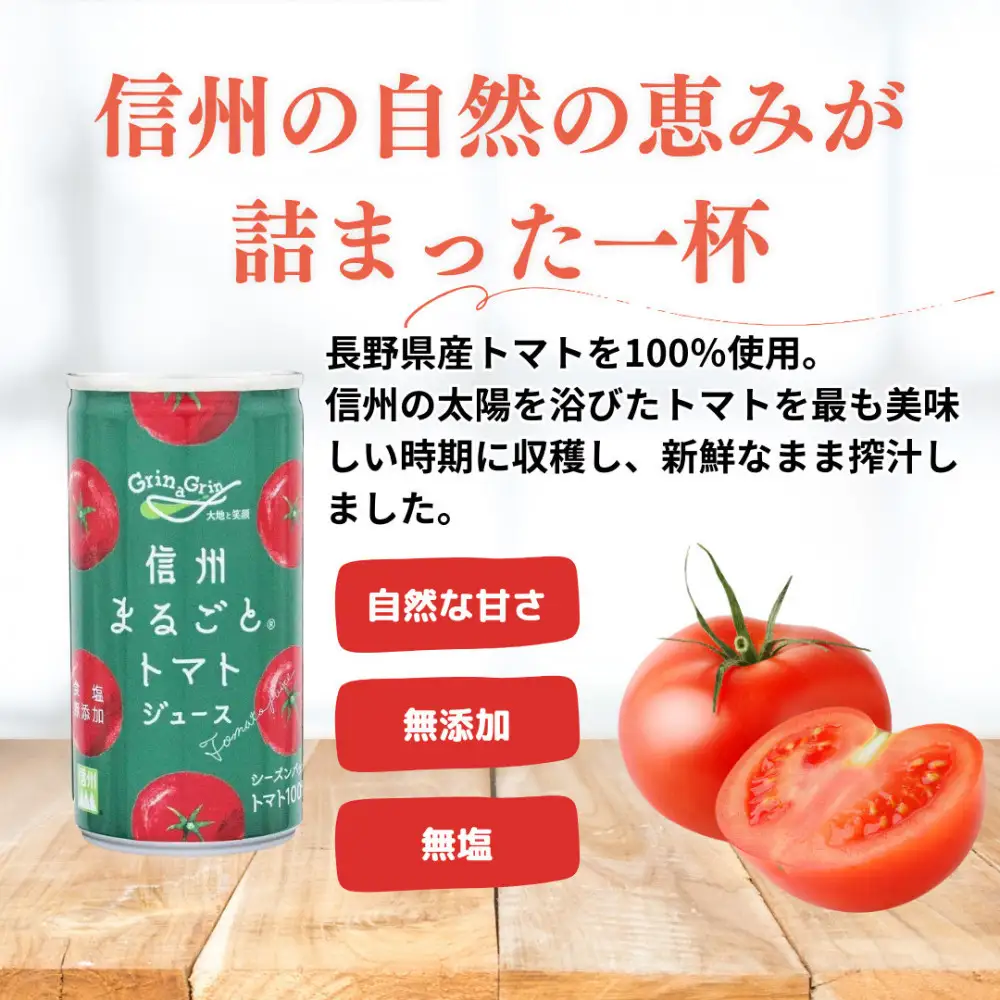 ※未公開商品／公開前確認要※信州まるごとトマトジュース 食塩無添加 190g/30本入 | トマト とまと