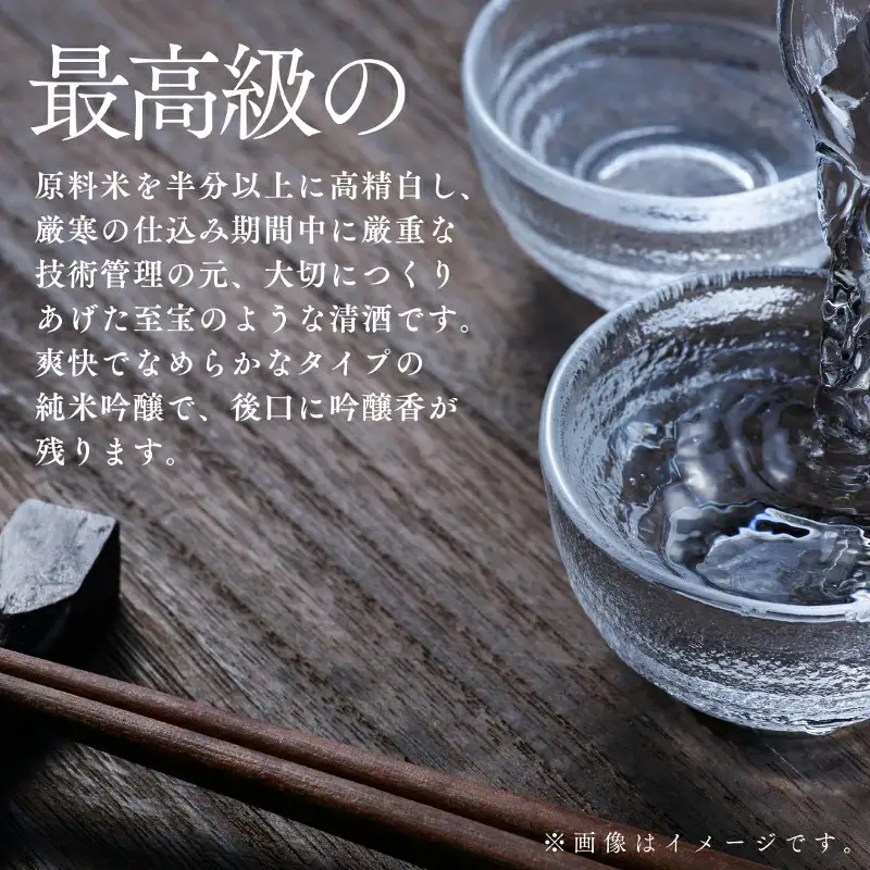 【至宝のような清酒】「御幸誉（みゆきのほまれ）」純米吟醸 720ml