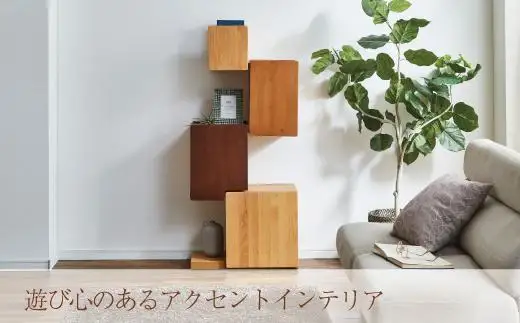 タワーシェルフ 60 天然木 魅せる収納