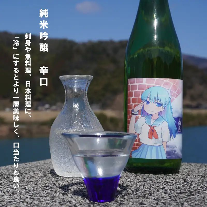 純米吟醸 由良 720ml×2本 ： 日本酒 辛口 地酒