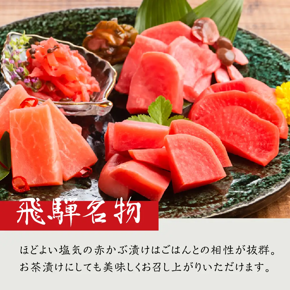 飛騨のお漬物 5種類セット【15-2】