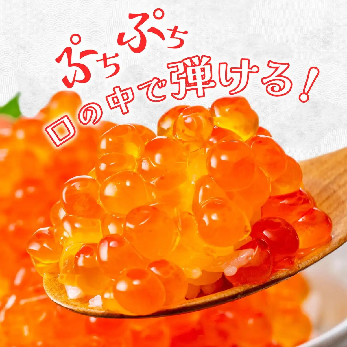北海道産いくら醤油漬200g F21H-454