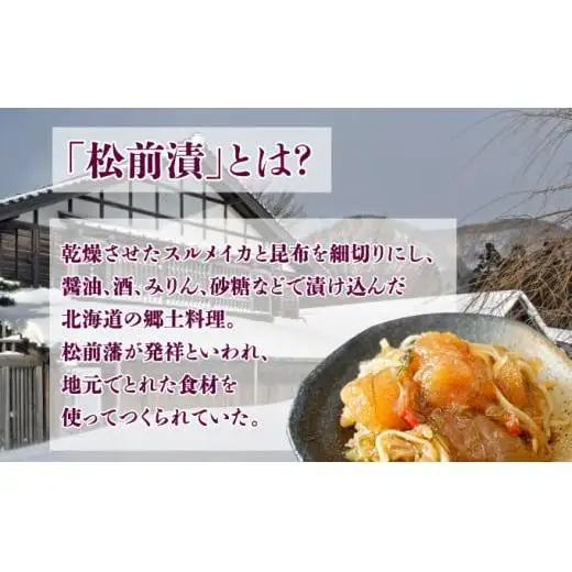特製松前漬け ≪いっぱち漬け≫ 250g×3パック F21H-491