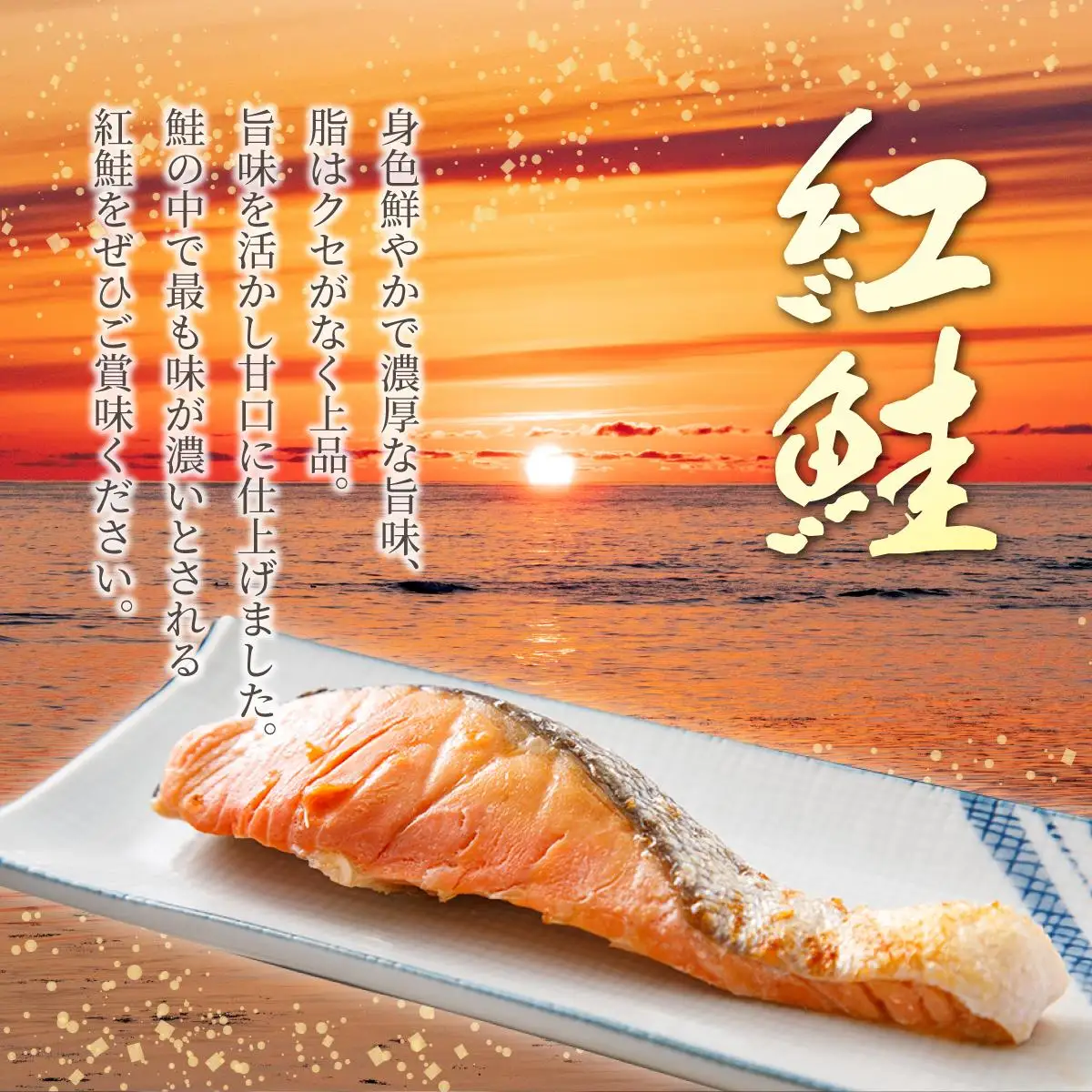 紅鮭 切り身 甘口 約1kg