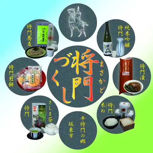 将門づくし No.137