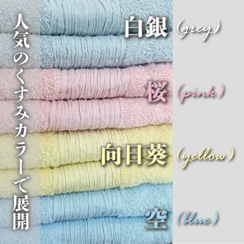 フェイスタオル 4色8枚セット 和彩（WASAI）