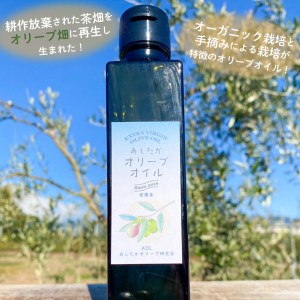 あしたか オリーブ オイル オーガニック 栽培 手摘み 国産 美容 健康 
