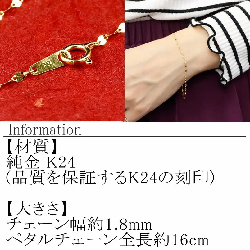 純金 24金 ブレスレット 16cm 0.6g ペタルチェーン  純金 SWAA087