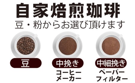 【中挽き】【飲み比べ】コーヒー 珈琲 豆 粉 450g (150g×3袋) セット 自家焙煎 オリジナル ブレンド 挽き方が選べる（ 豆 中挽き 中細挽き）水と緑の守谷市 限定 ブレンド キリマンジャロブレンド エメラルドマウンテン ブレンド