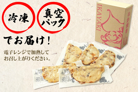 冷凍いか焼き 5枚BOX【MFi-1】 [0593]