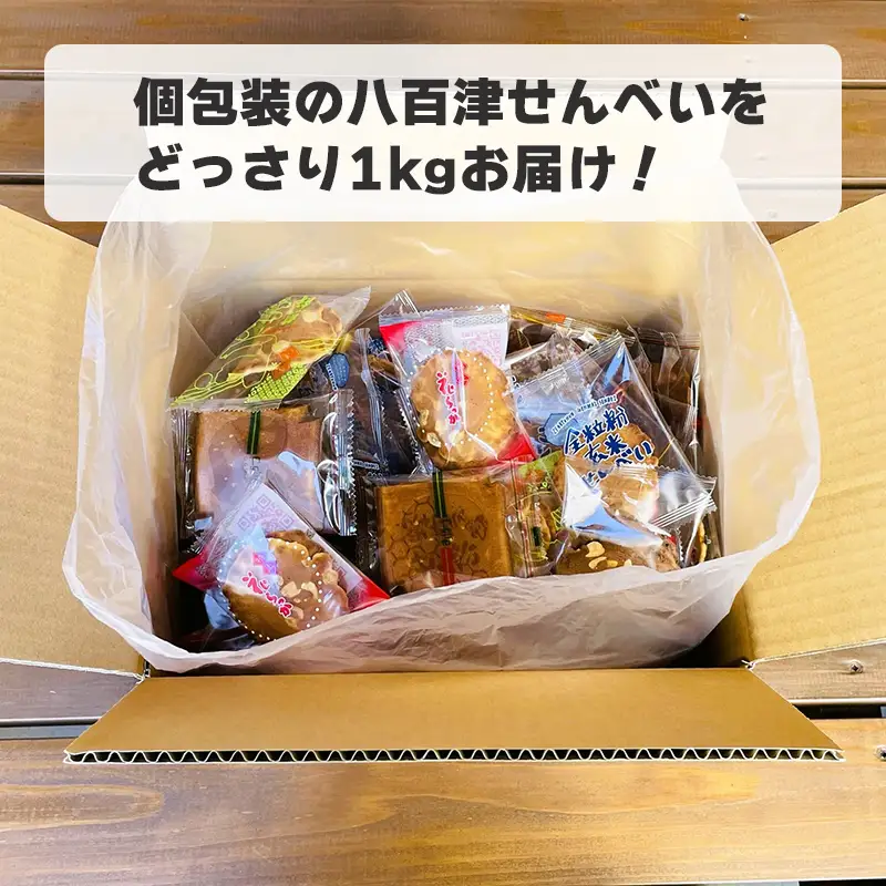 【大容量】お得な八百津せんべい7種詰合せセット たっぷり1kg入り 少しずつ楽しめる個包装 煎餅 お菓子 おやつ