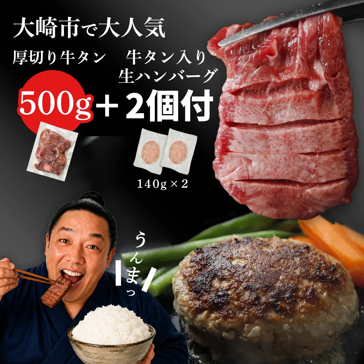 牛タン 厚切り 塩牛タン 500g ハンバーグ セット 大崎市 古川ミート