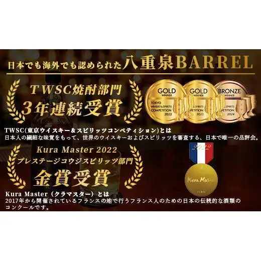 八重泉BARREL　YS-26
