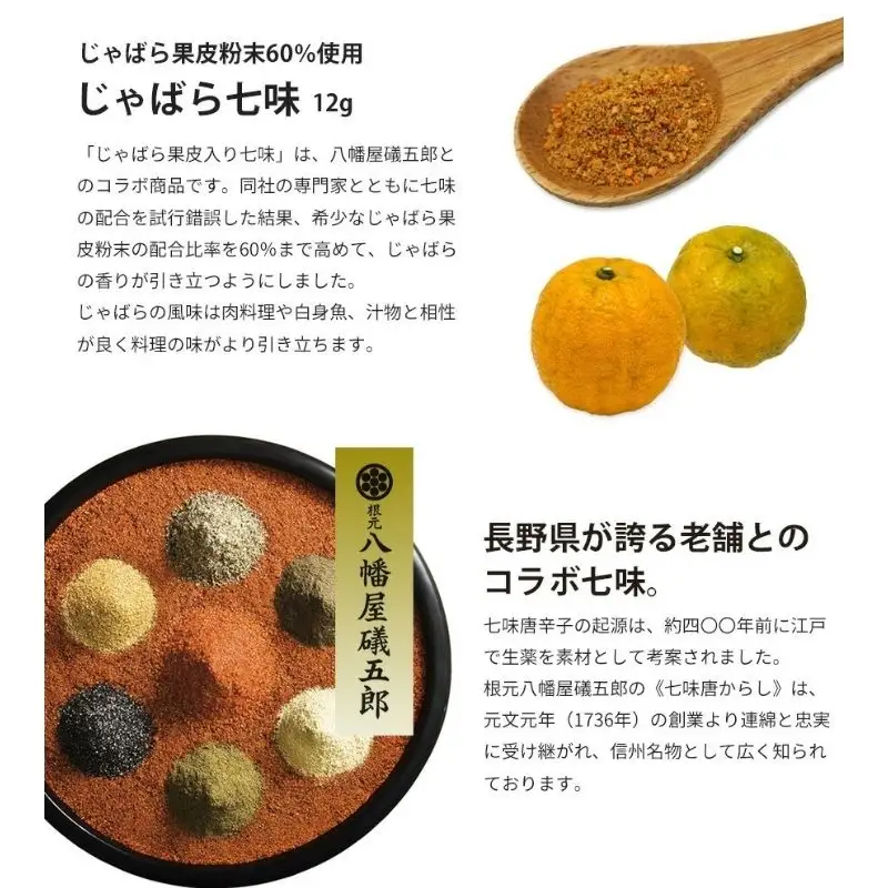 じゃばら果皮入り七味　3個セット【入金確定日より、２週間程度で配送】【AV012-fion012】