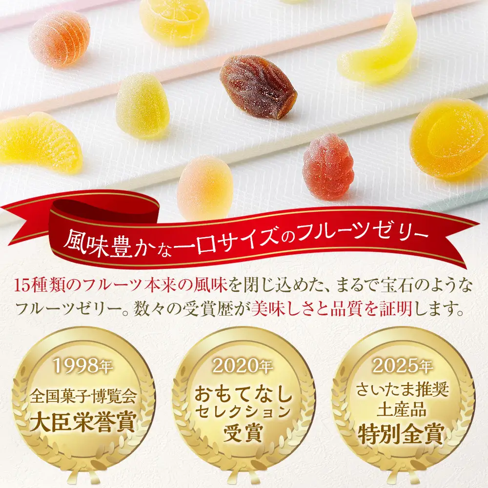 彩果の宝石フルーツゼリーコレクション（66個入）　【11100-0301】フルーツ15種 詰め合わせ 食べ比べ 賞味期限製造から約半年 旨味が豊富な果汁 果肉 厳選 いちご ぶどう 桃 りんご マスカット お菓子 洋菓子 ゼリー スイーツ 人気 おすすめ 有名