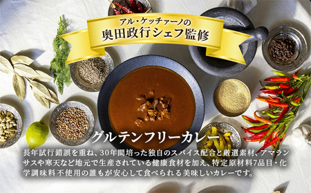 【奥田政行シェフ監修】グルテンフリーカレー「天使の微笑み」（4箱入り） 惣菜 レトルトカレー ベンガルカレー 4個セット ビーフカレー インスタントカレー 独自スパイス配合 厳選素材 
