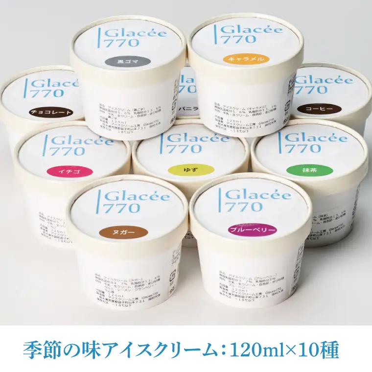 益子町 無添加アイスクリーム 10個 AB001