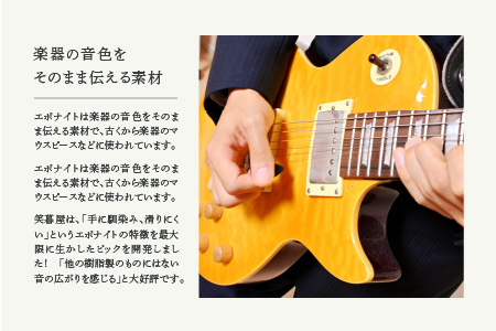 笑暮屋 エボナイト製ギターピック『シーラカンス』1mm-2mmセット（ティアドロップ型）【007-006】
