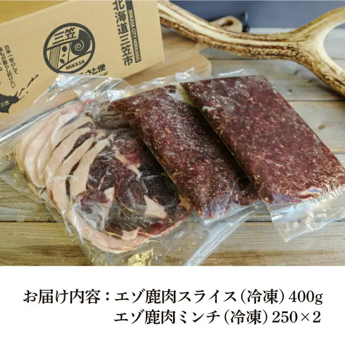 三笠産鹿肉スライス・ミンチセット(調理レシピ付き)【34001】