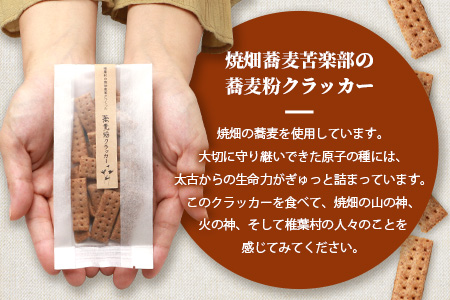 椎葉村の焼畑農家がつくった 蕎麦粉クラッカー【手づくりの焼菓子】YS-34