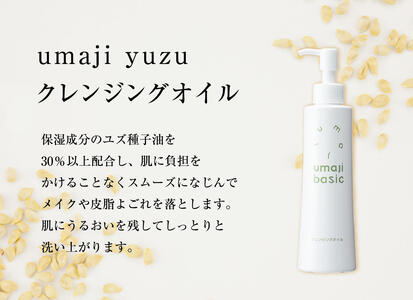 スキンケア umaji ベーシックセット ユズ種子油化粧品