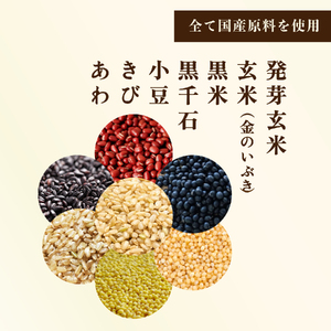 【玄米 雑穀米】  国産100% 黒美米 12個 低GI 食物繊維 安井友梨監修