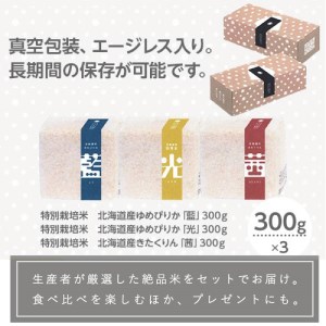 特別栽培米 ゆめぴりか きたくりん 食べ比べセット ギフト 北海道当麻町 舟山農産 減農薬 低農薬【AB-001】